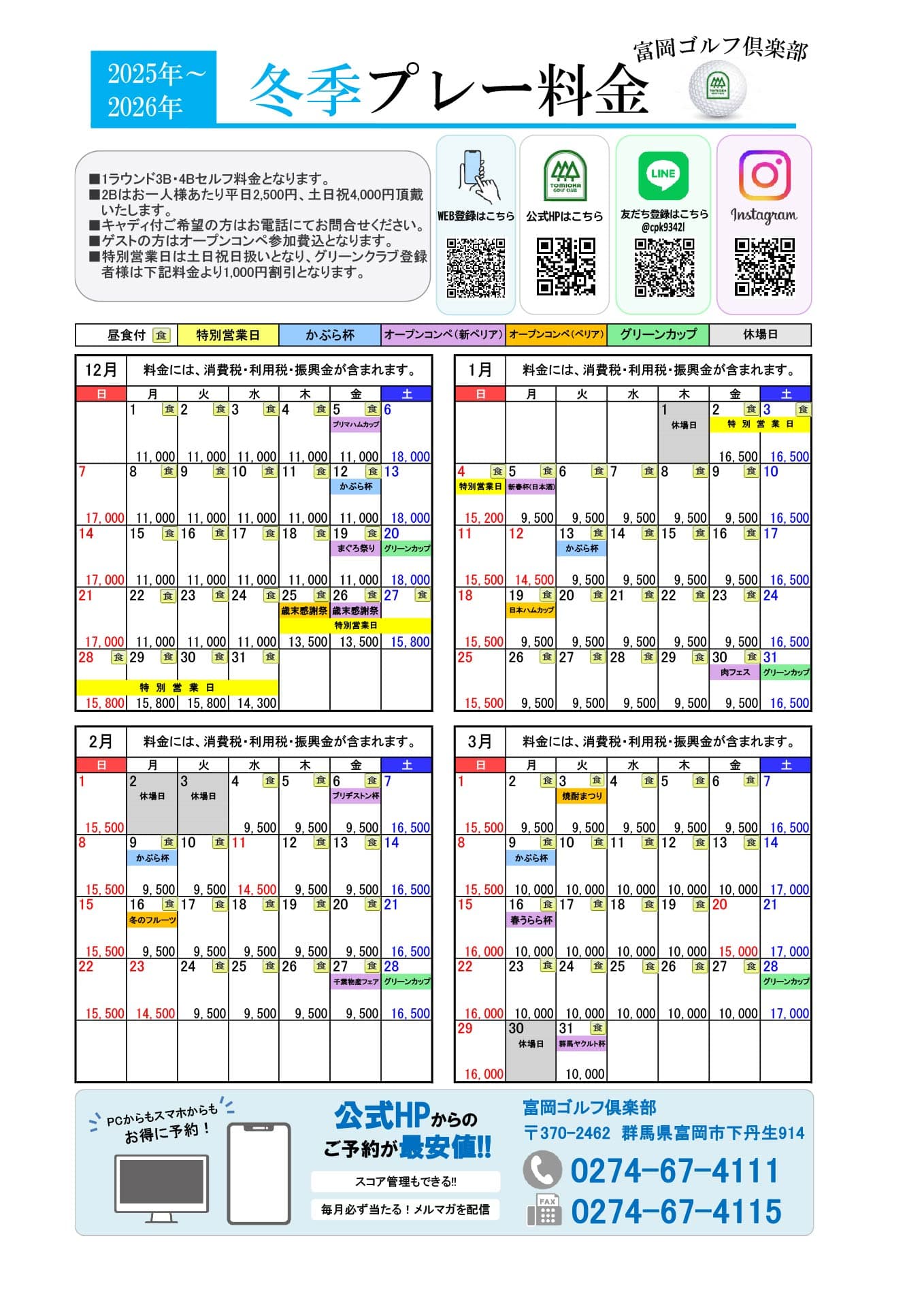 2025秋季プレー料金